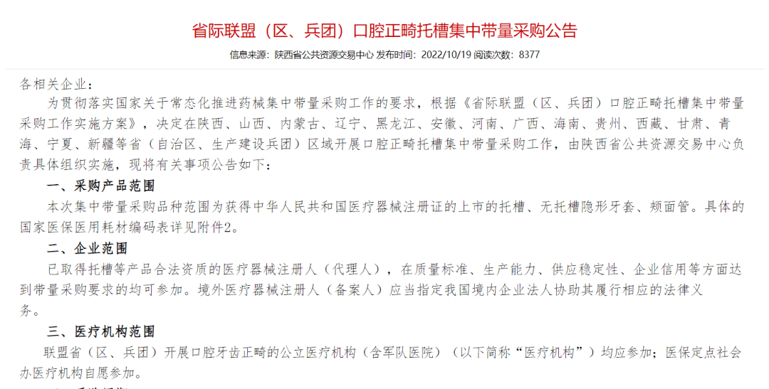 k8凯发牙齿美白仪牙齿修复牙套收费价目表来了！万元正畸进集采牙套降价至少三成