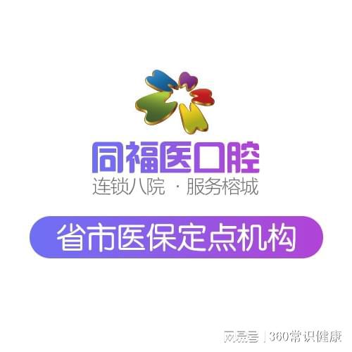 k8凯发洁白牙齿的有效方法牙齿修复牙齿修复的方式福州同福医口腔医院：缺牙后到底该