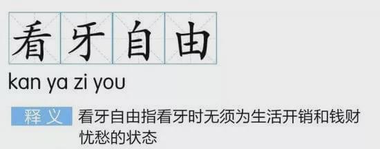 k8凯发牙齿修复洗牙一次300贵吗第一批90后已经因为看牙破产？齿科保险火了多家