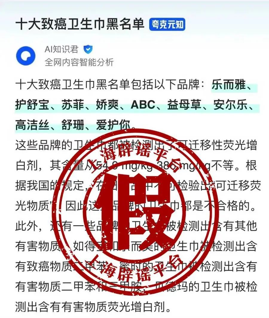 凯时k8官网辟谣！知名卫生巾品牌都上了致癌黑名单？喝酒脸红的人更伤肝！