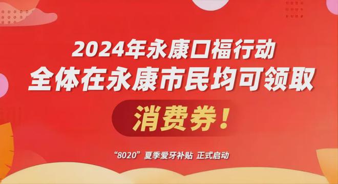 凯发k8夏季第一波看牙消费券来了