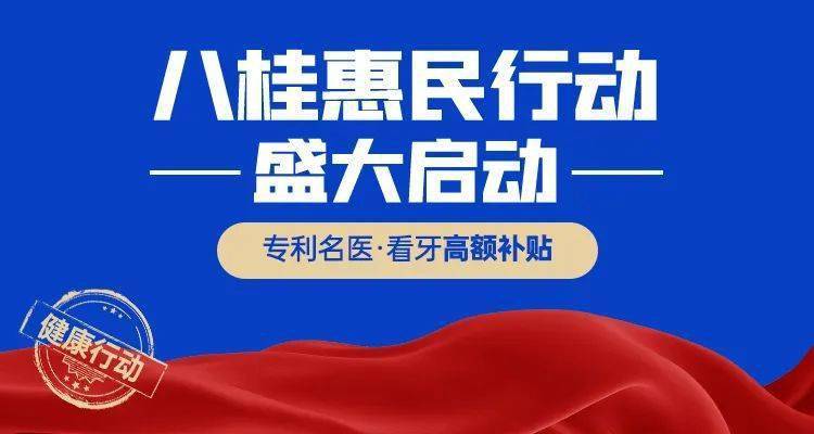 k8凯发，即日起看牙补贴再升级补贴额度更高覆盖范围更广（附实施细则）