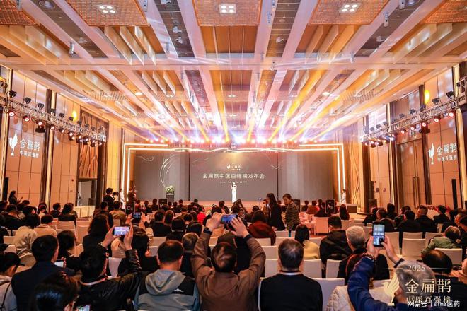 凯发k8，2025金扁鹊中医百强榜发布互联网+AI为中医发展注入新活力